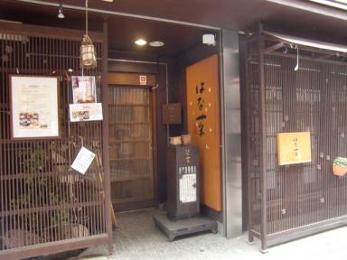 居酒屋、吉祥寺