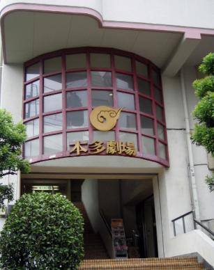 本田劇場