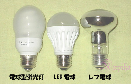 LED電球と電球型蛍光灯の明るさの比較 ～その2～ | 気まぐれマイブーム - 楽天ブログ