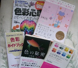 色彩心理学関係の本