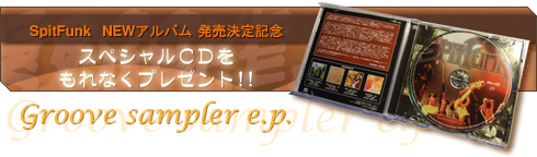 無料でＣＤをプレゼント