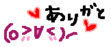 ありがとう.gif