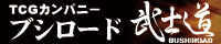 ブシロード バナー