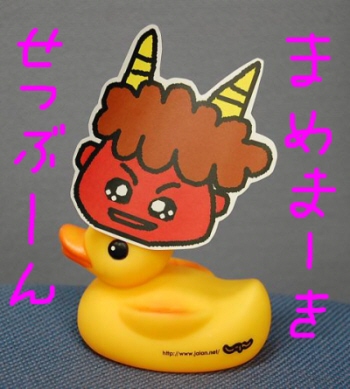 節分