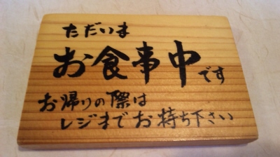 旬菜食健 ひな野3
