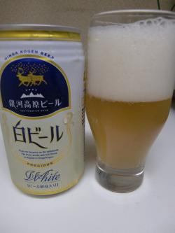 銀河高原ビール<白＞