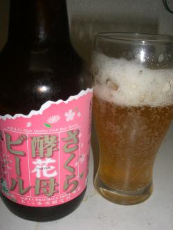 さくら酵母ビール「花」