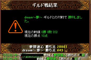 8.17 vsdream～夢～ 結果.JPG