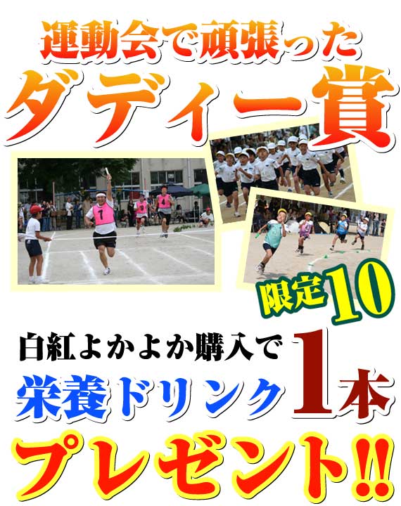 よかよかにドリンクプレゼント