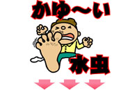 水虫