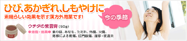 紫雲膏バナー.gif