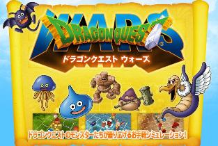 ドラクエ　ウォーズ.jpg