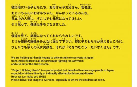 てをつなごう2