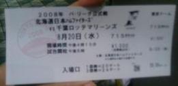 東京ドーム715チケット
