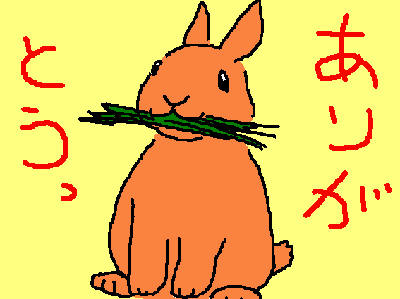 ありがとうエルメス