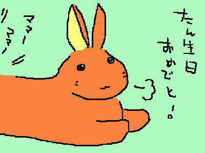 エルメス1歳のお祝いに