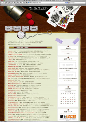 マジで、マジックの新WEBサイト