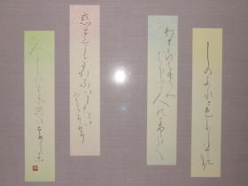 かな書道作品「百人一首」