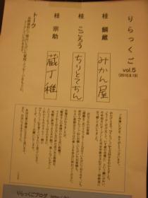 100919rirakkugo3.jpg