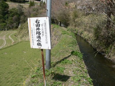 右田井路通水橋看板.JPG