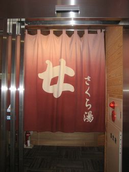 2011草津・お風呂・１。