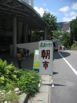 2011草津・朝市看板。