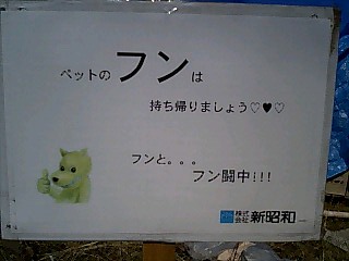 犬看板２