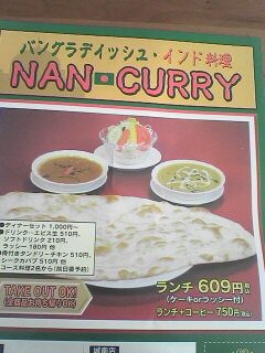 ナンカレー