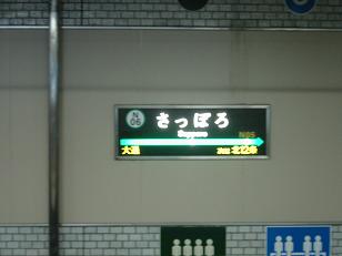 地下鉄札幌駅