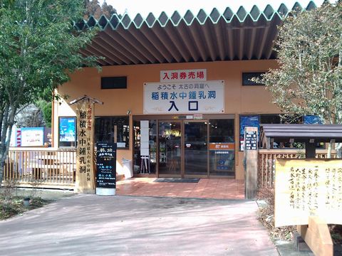 稲積