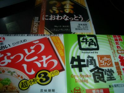 納豆たち
