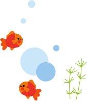 金魚とあぶくのイラスト