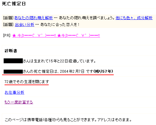 死亡推定日３