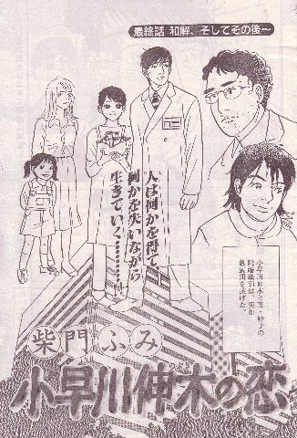 小早川伸木の恋 のマンガ 埋もれ火のアンソロジー 楽天ブログ