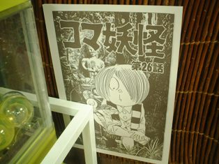 鬼太郎２.JPG