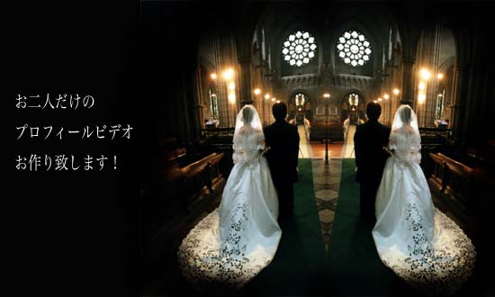 プロフィールビデオ
