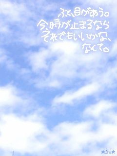 ふと、目があう。