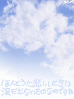 ほんとうに悲しいときは