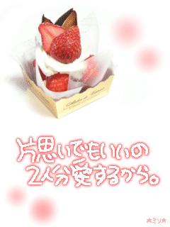 片思いでもいいの