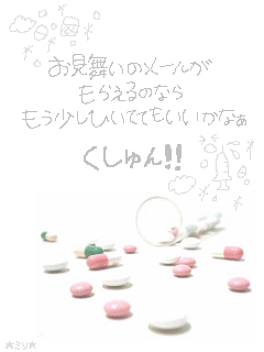 お見舞いのメールが