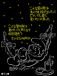 こんな星の夜は