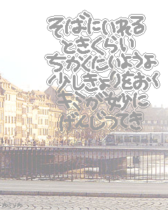 そばにいれるときくらい