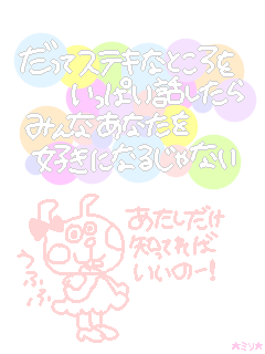 だってステキなところを