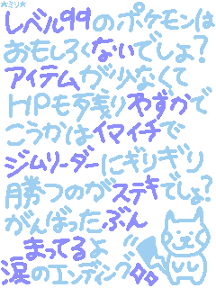 レベル99のポケモンは