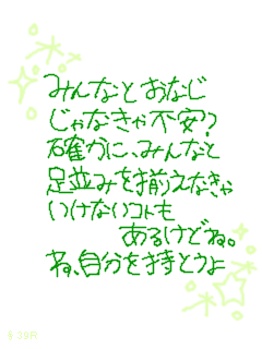 みんなとおなじ