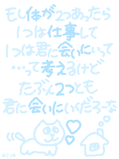 もし体が２つあったら