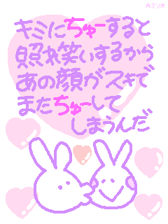 キミにちゅーすると
