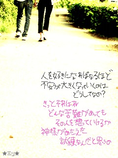 人を好きになればなるほど