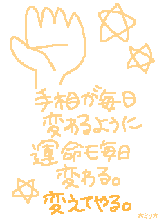 手相が毎日