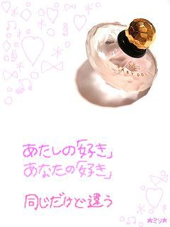 あたしの「好き」